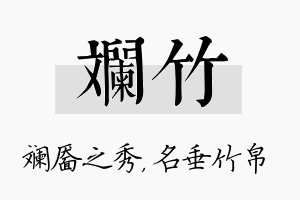 斓竹名字的寓意及含义