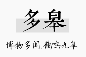 多皋名字的寓意及含义