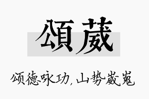 颂葳名字的寓意及含义