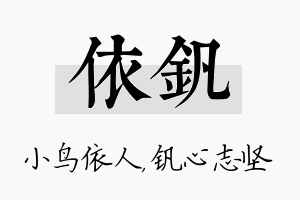 依钒名字的寓意及含义