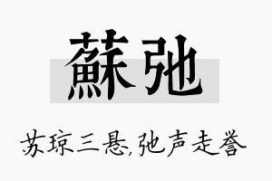 苏弛名字的寓意及含义