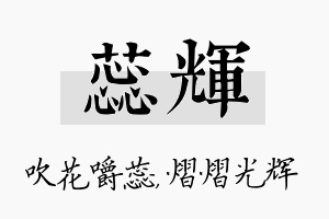 蕊辉名字的寓意及含义