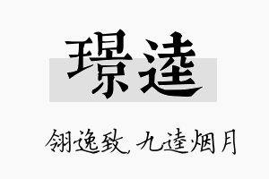 璟逵名字的寓意及含义