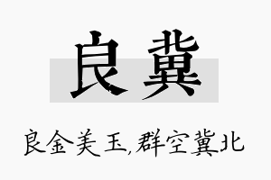 良冀名字的寓意及含义