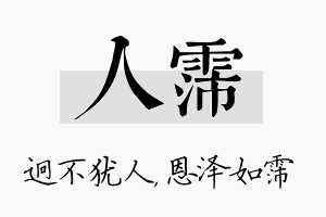 人霈名字的寓意及含义