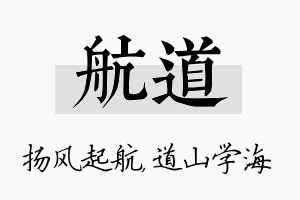 航道名字的寓意及含义