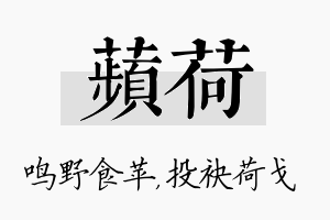 苹荷名字的寓意及含义