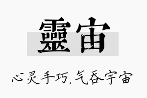 灵宙名字的寓意及含义