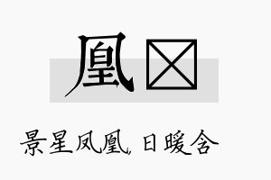 凰芃名字的寓意及含义