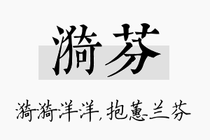 漪芬名字的寓意及含义