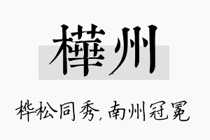 桦州名字的寓意及含义