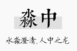 淼中名字的寓意及含义