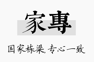 家专名字的寓意及含义