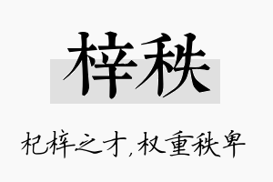 梓秩名字的寓意及含义