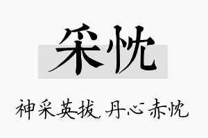 采忱名字的寓意及含义