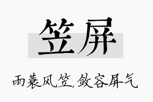 笠屏名字的寓意及含义