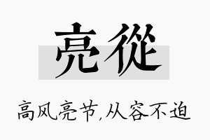 亮从名字的寓意及含义