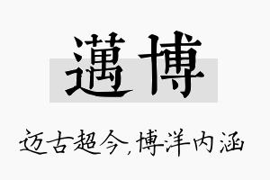 迈博名字的寓意及含义