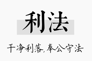 利法名字的寓意及含义