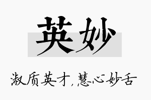 英妙名字的寓意及含义