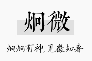 炯微名字的寓意及含义