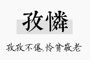 孜怜名字的寓意及含义