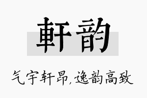 轩韵名字的寓意及含义