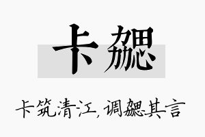 卡勰名字的寓意及含义