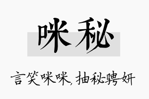 咪秘名字的寓意及含义