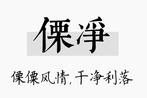 傈净名字的寓意及含义