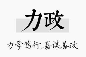 力政名字的寓意及含义