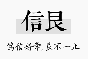 信艮名字的寓意及含义