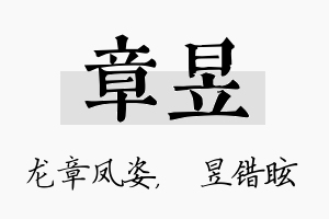 章昱名字的寓意及含义