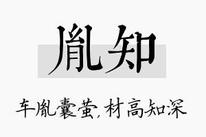 胤知名字的寓意及含义