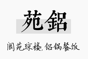 苑铝名字的寓意及含义