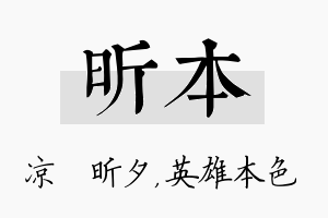 昕本名字的寓意及含义