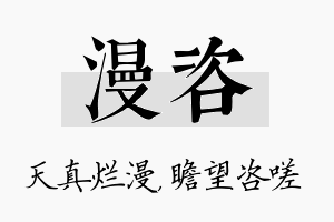 漫咨名字的寓意及含义