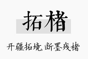 拓楮名字的寓意及含义