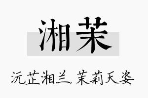 湘茉名字的寓意及含义