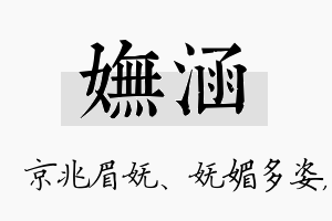 妩涵名字的寓意及含义