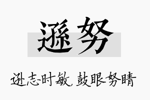 逊努名字的寓意及含义