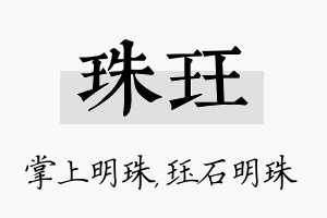 珠珏名字的寓意及含义