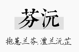 芬沅名字的寓意及含义