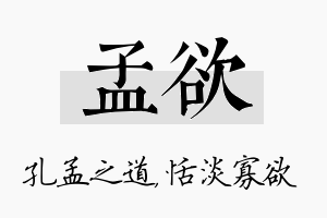 孟欲名字的寓意及含义