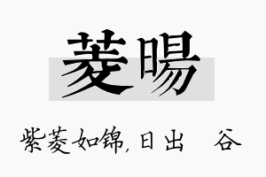 菱旸名字的寓意及含义