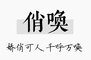 俏唤名字的寓意及含义