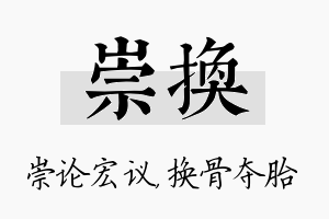 崇换名字的寓意及含义