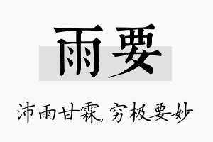 雨要名字的寓意及含义