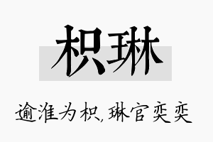 枳琳名字的寓意及含义