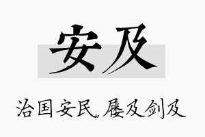 安及名字的寓意及含义